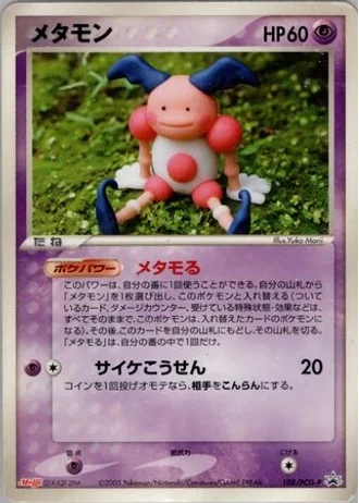 Ditto #108/PCG-P — PCG Promos