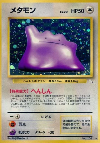 Ditto No. 132 — Mystery of the Fossils
