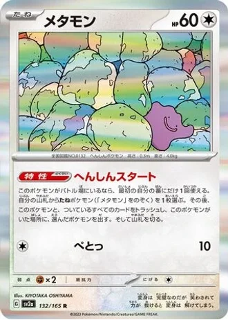 Ditto #132/165 — Pokémon Card 151