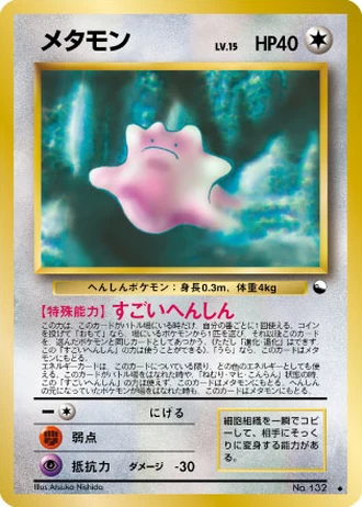 Ditto No. 132 — Vending Machine (Series 2)