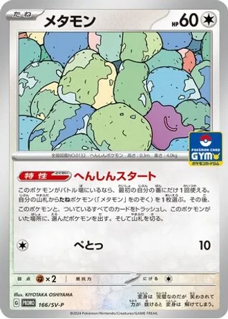 Ditto #166/SV-P — Scarlet & Violet Promos