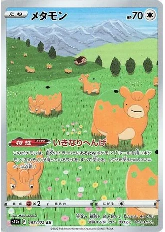 Ditto #197/172 — VSTAR Universe