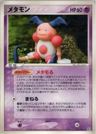 Ditto (1st Edition) #46/86 — Holon Research Tower (1st Edition)