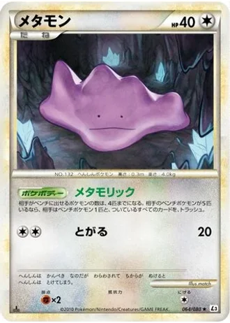 Ditto (1st Edition) #64/80 — Clash at the Summit (1st Edition)