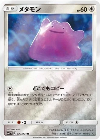Ditto #23 — Great Detective Pikachu