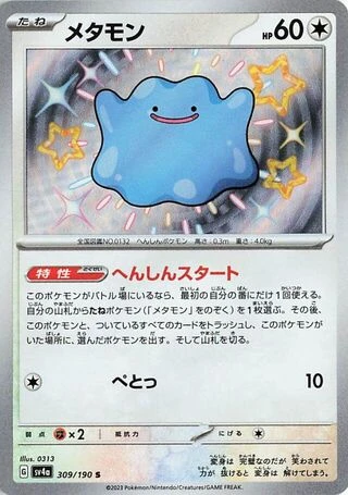 Ditto #309 — Shiny Treasure ex