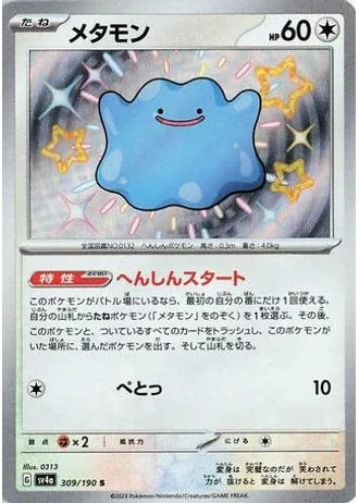Ditto #309 — Shiny Treasure ex