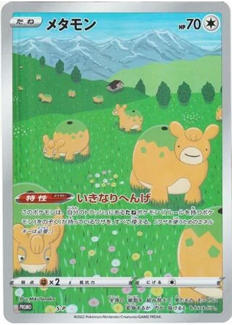 Ditto #377/S-P — Sword & Shield Promos