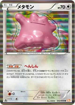 Ditto #42 — Cold Flare