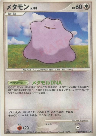 Ditto — Temple of Anger