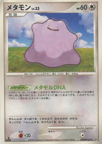 Ditto — Temple of Anger