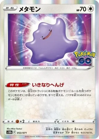 Ditto #53/71 — Pokémon GO