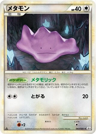 Ditto #64 — Clash at the Summit