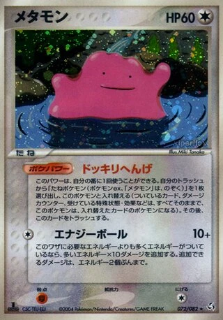 Ditto #72 — Flight of Legends