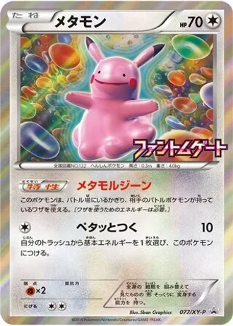 Ditto #77/XY-P — XY Promos