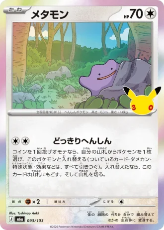 Ditto #93/103 — MEGA Expansion Pack 30th CELEBRATION