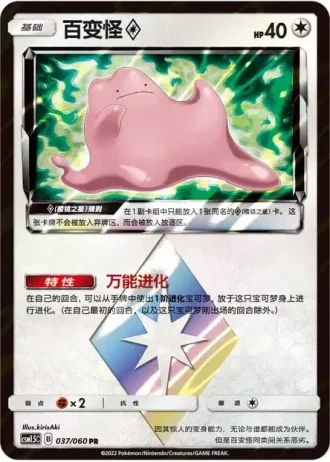 Ditto Prism Star #37/60 — Battle Elite (Sub-set)