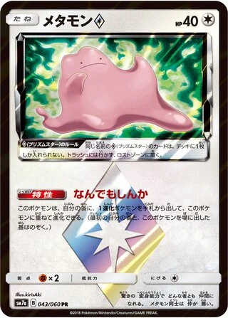 Ditto Prism Star #43 — Thunderclap Spark