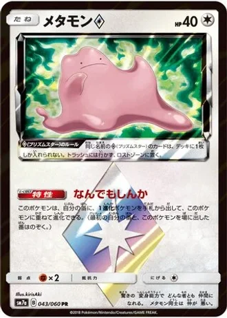 Ditto Prism Star #43 — Thunderclap Spark