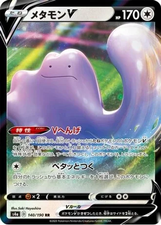 Ditto V #140 — Shiny Star V