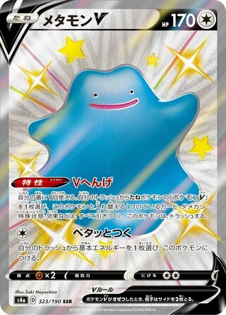 Ditto V #323 — Shiny Star V