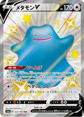 Ditto V #323 — Shiny Star V