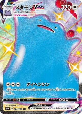 Ditto VMAX #324 — Shiny Star V