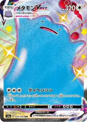Ditto VMAX #324/190 — Shiny Star V