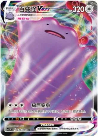 Ditto VMAX #39/59 — Brilliant Counterattack (Sub-set)