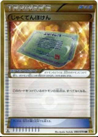 Dive Ball (1st Edition) #80 — Tidal Storm (1st Edition)