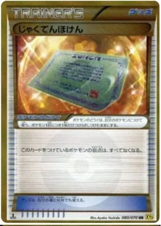 Dive Ball (1st Edition) #80 — Tidal Storm (1st Edition)