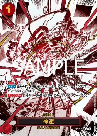 Divine Departure (OP10-019) — Royal Blood (OP10)