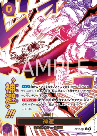 Divine Departure (OP13-076) (Parallel) — Carrying on His Will (OP13)