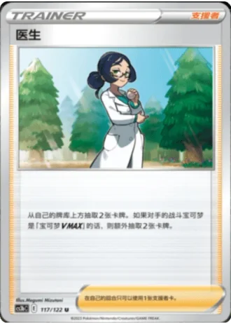 Doctor #117/122 — Primordial Arts - Torrent
