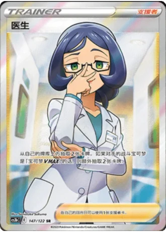 Doctor #147/122 — Primordial Arts - Torrent