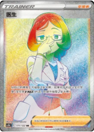 Doctor #171/122 — Primordial Arts - Torrent