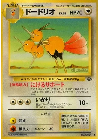 Dodrio No. 085 — Pokémon Jungle