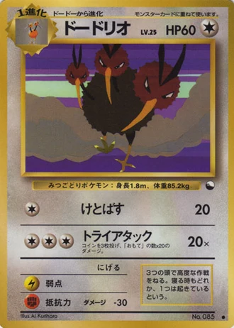 Dodrio No. 085 — Vending Machine (Series 1)