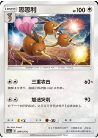 Dodrio #108/150 — Shining Synergy - Summon