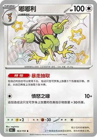 Dodrio #163/151 — Collect 151