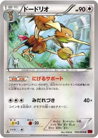 Dodrio (1st Edition) #50/59 — Red Flash