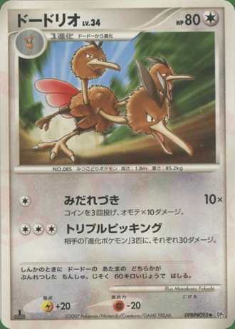 Dodrio (1st Edition) — Secret of the Lakes (1st Edition)