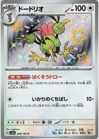 Dodrio #308 — Shiny Treasure ex
