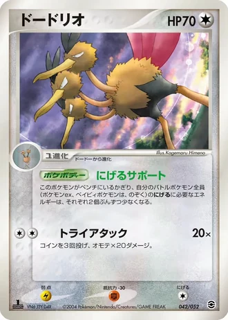 Dodrio #42/52 — Venusaur, Charizard & Blastoise Random Constructed Starter Decks
