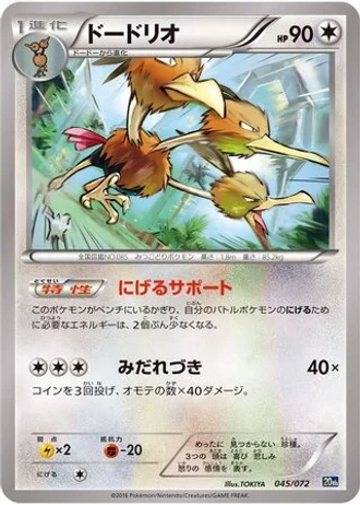 Dodrio #45/72 — BREAK 20th Anniversary Starter Pack