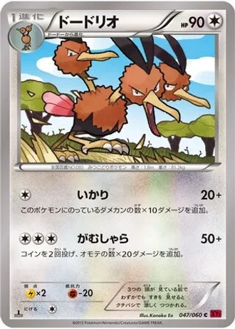 Dodrio #47 — Collection Y