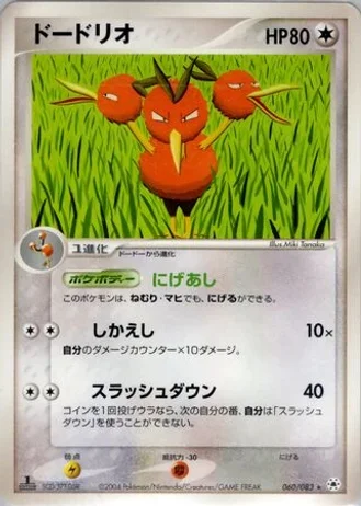 Dodrio #60 — Undone Seal