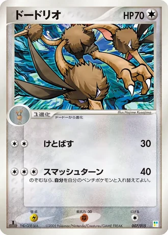 Dodrio #7 — Master Kit: Bulbasaur Quarter Deck