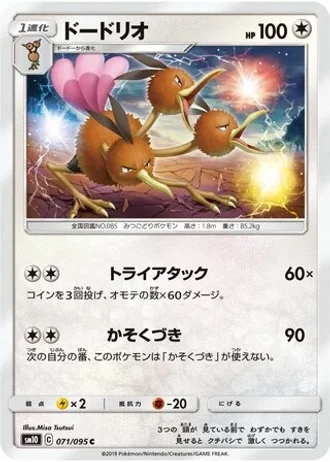 Dodrio #71 — Double Blaze