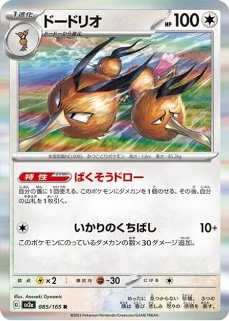 Dodrio #85/165 — Pokémon Card 151